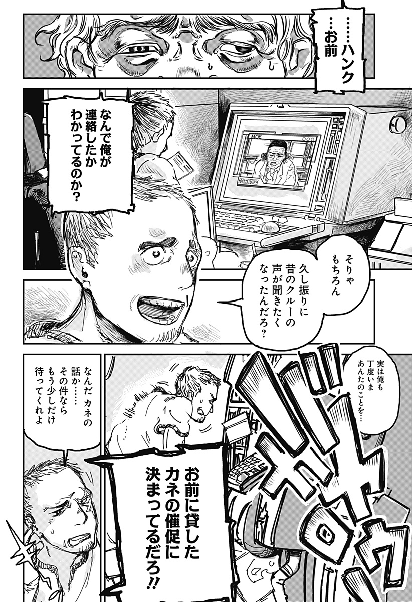 OVEJA NEGRA-GOU NO AKUMU Chap 1 - Pic 4