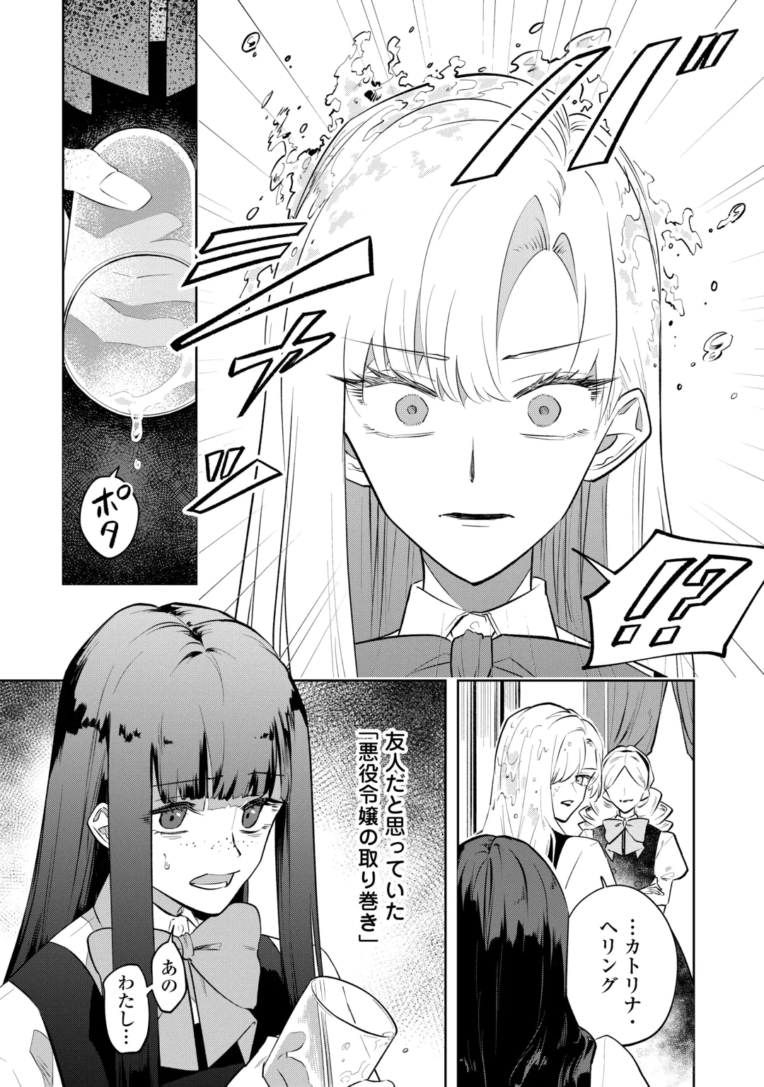 AKUYAKU REIJOU CHRISTINA NO KYOUJI: KONYAKU HAKI, KAMAIMASEN Chap 1 - Pic 32