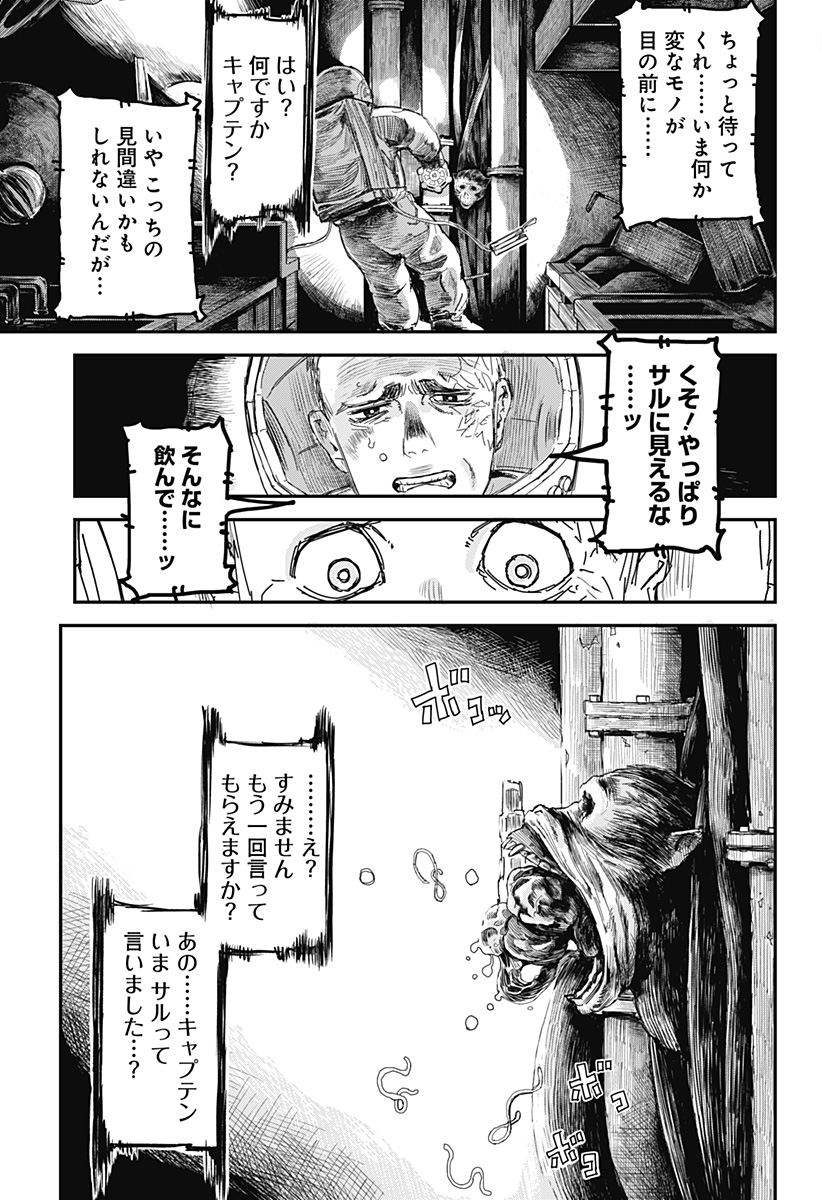 OVEJA NEGRA-GOU NO AKUMU Chap 1 - Pic 81