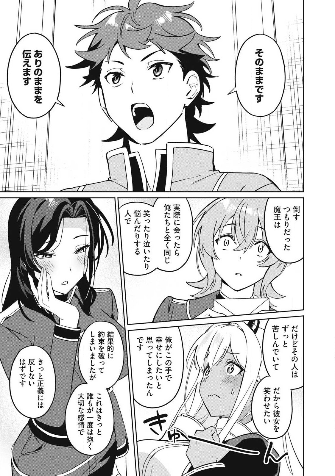 BIRYUU ENSHOUTAN~JIKO KOUTEIKAN GA GEKITEINA DORAGON KYUU BISHOUJO MAOU WO, YUUSHA GA ICHA RABU DE TAIJI SURU OHANASHI~ Chap 90 - Pic 3