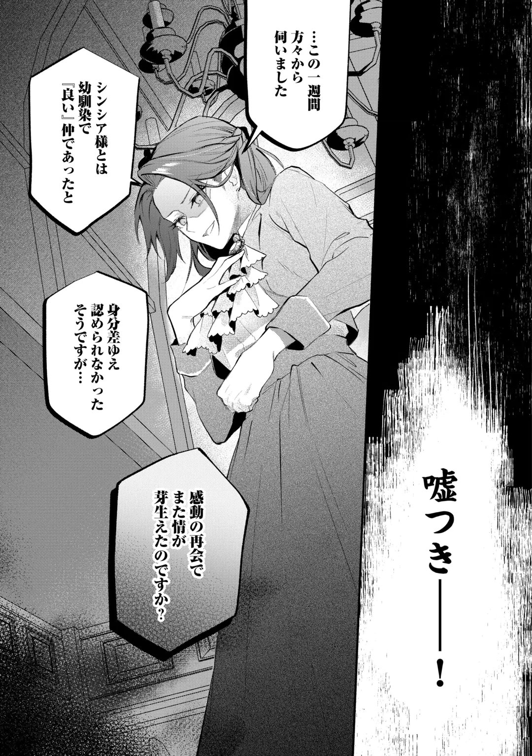 SUTERARE TSUMA DESU GA, HINEKURE HAKUSHAKU TO AISARE KAZOKU WO TSUKURIMASU Chap 1 - Pic 21