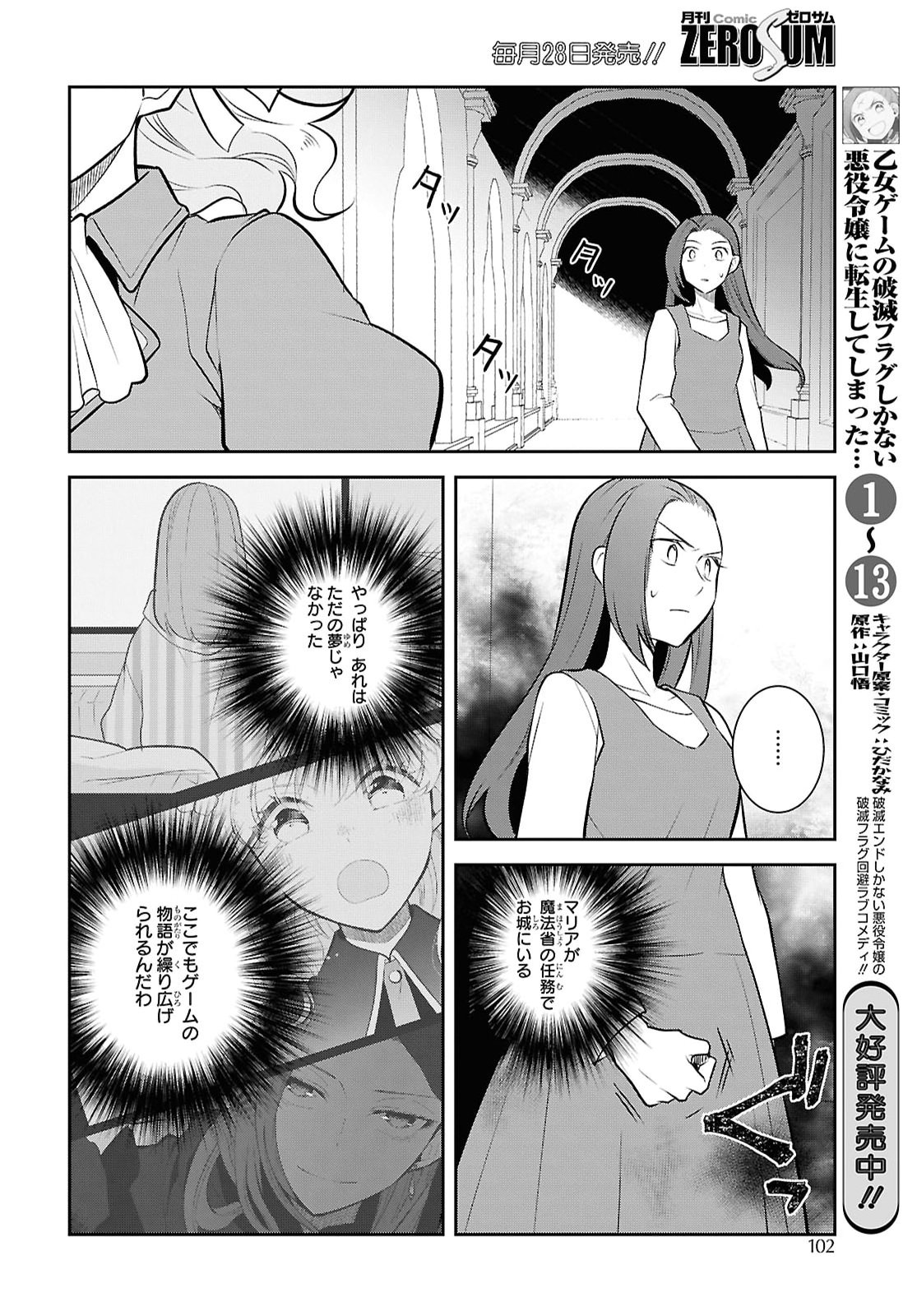 OTOME GAME NO HAMETSU FLAG SHIKA NAI AKUYAKU REIJOU NI TENSEI SHITE SHIMATTA... - RAW Chap 92 - Pic 6