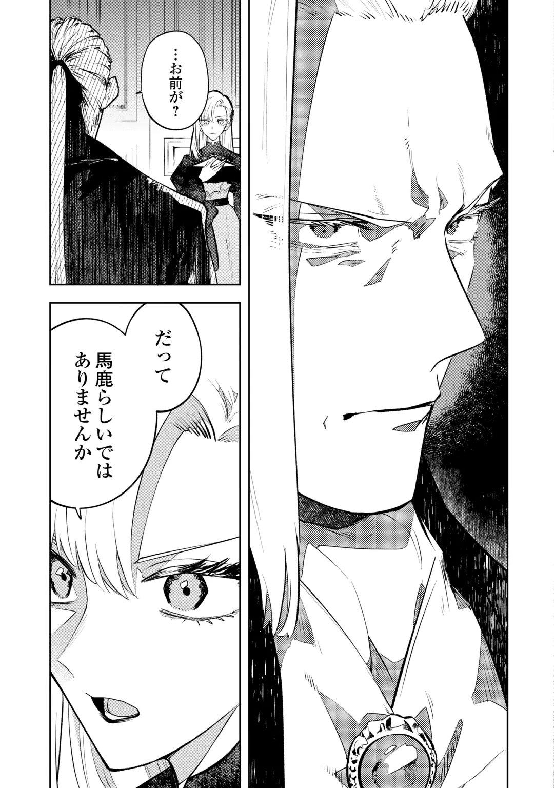 AKUYAKU REIJOU CHRISTINA NO KYOUJI: KONYAKU HAKI, KAMAIMASEN Chap 1 - Pic 25