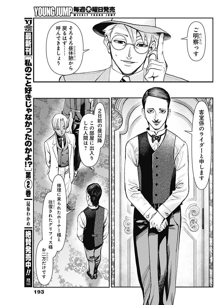 GASU TOU NORAINU TANTEIDAN Chap 140 - Pic 11