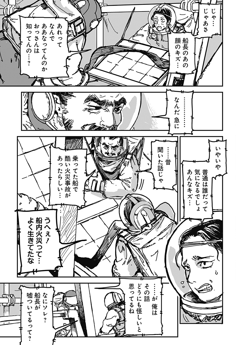 OVEJA NEGRA-GOU NO AKUMU Chap 1 - Pic 13