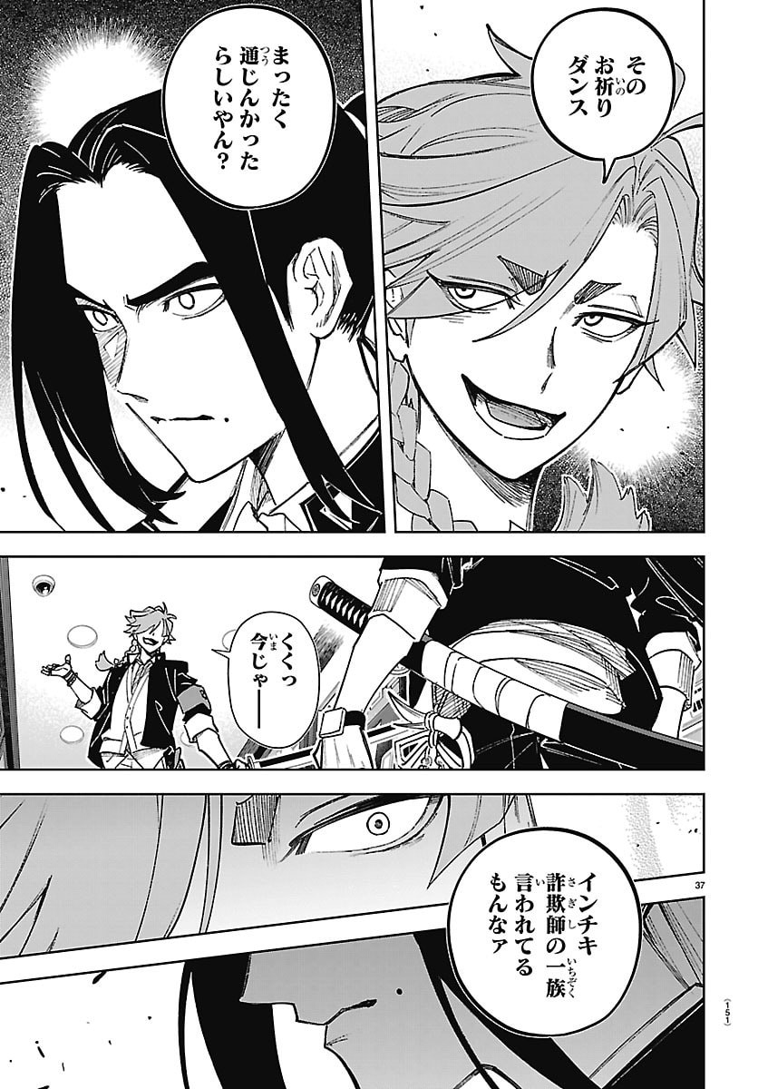 TATARIGATACHI -DOCHAKUSHIN GEIGEKI GAKUEN- Chap 2 - Pic 38