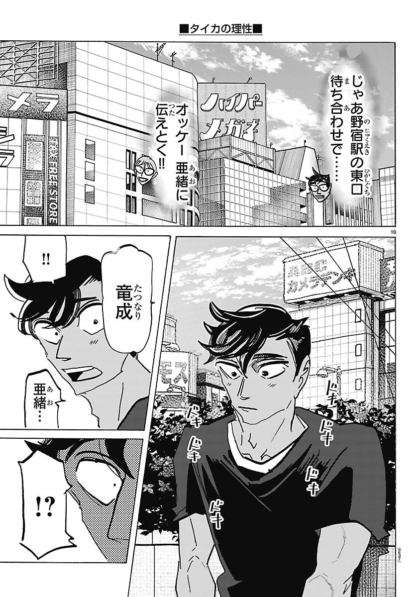 TAIKA NO RISEI Chap 87 - Pic 19