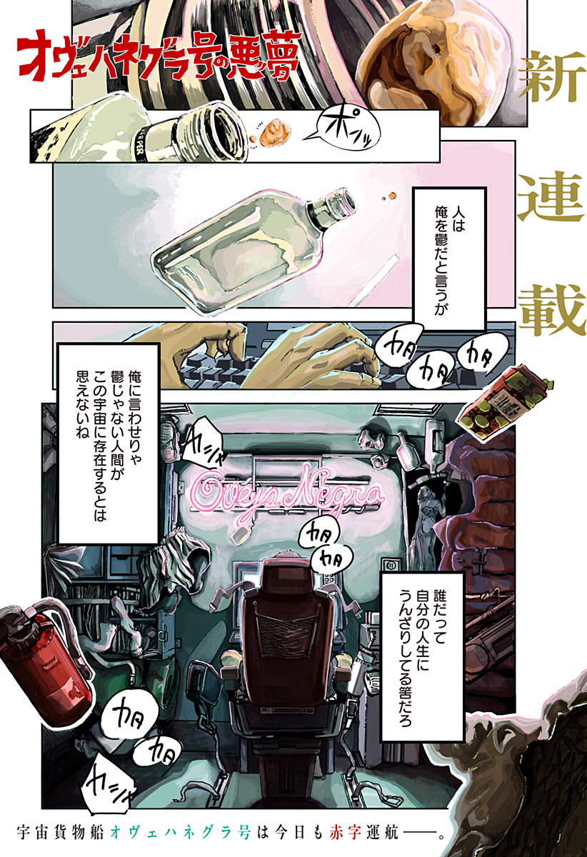 OVEJA NEGRA-GOU NO AKUMU Chap 1 - Pic 1
