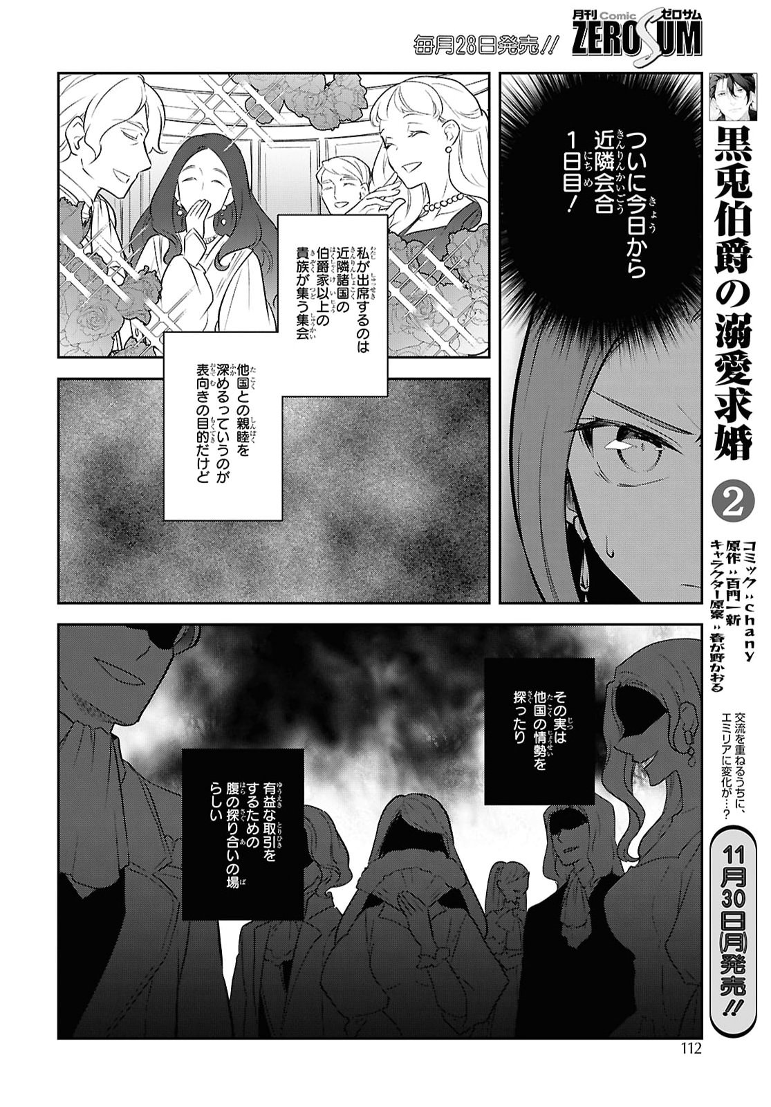 OTOME GAME NO HAMETSU FLAG SHIKA NAI AKUYAKU REIJOU NI TENSEI SHITE SHIMATTA... - RAW Chap 92 - Pic 16