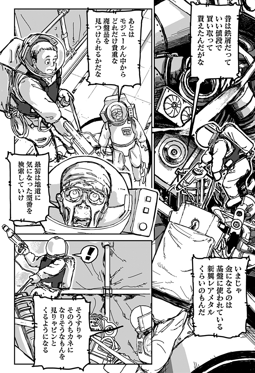 OVEJA NEGRA-GOU NO AKUMU Chap 1 - Pic 16