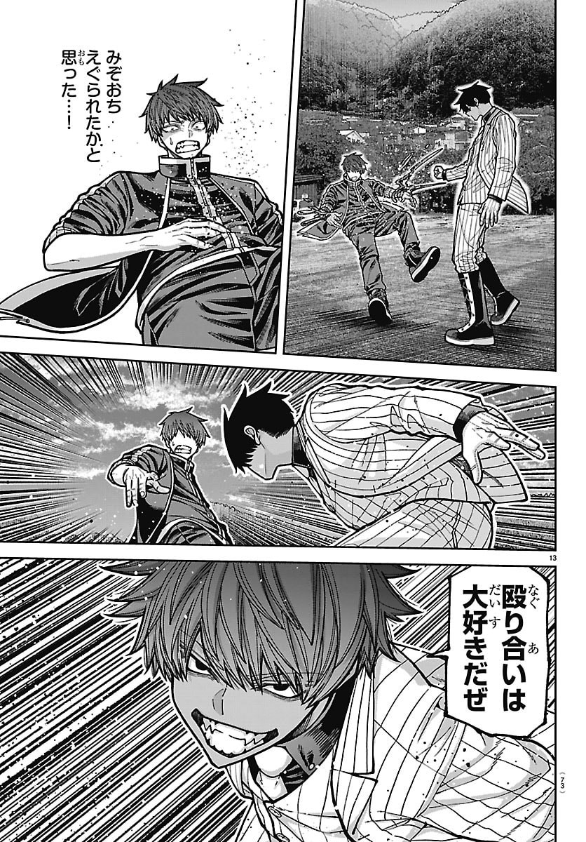 TOUGEN ANKI - RAW Chap 289 - Pic 13