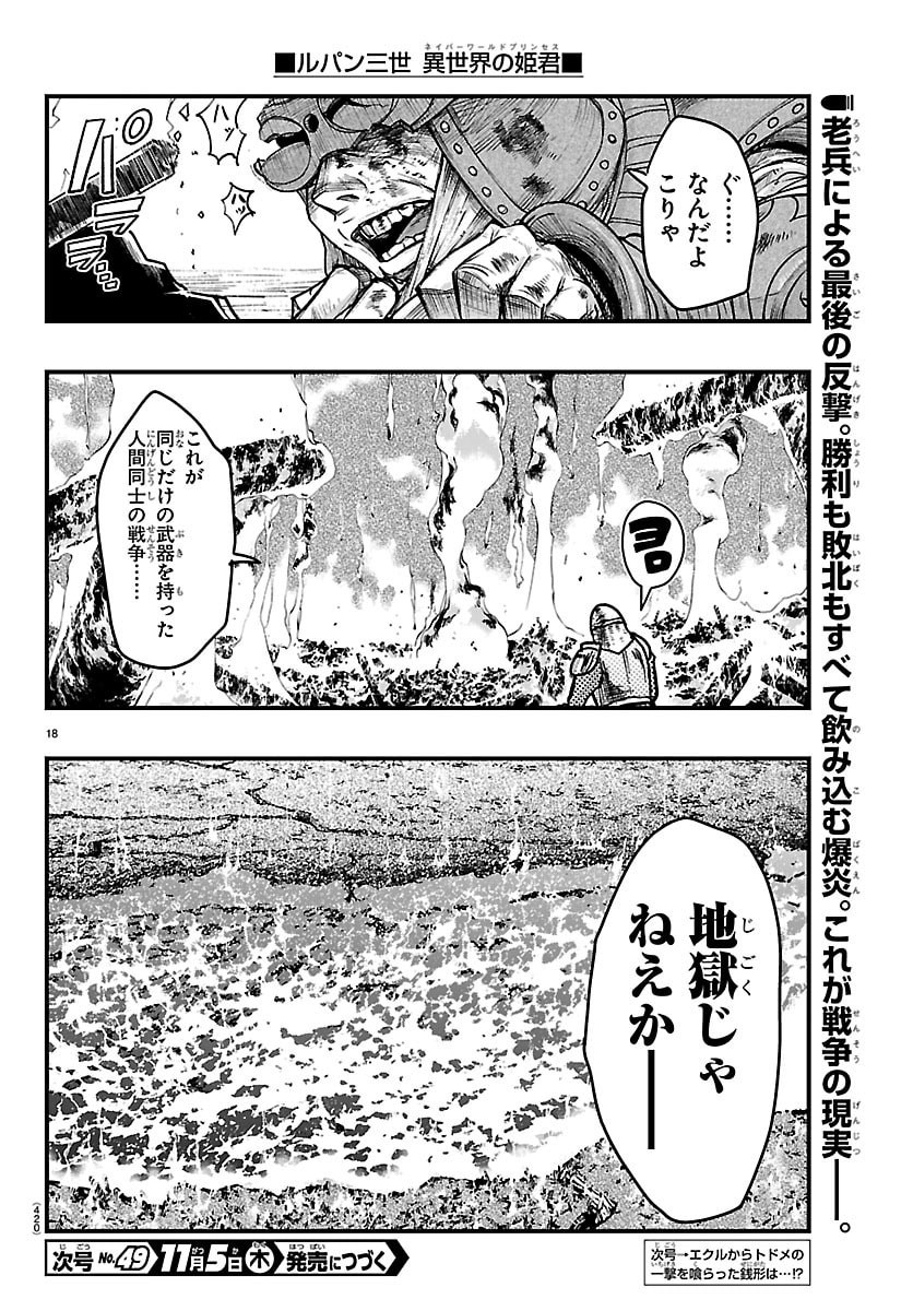 LUPIN SANSEI: NEIGHBOR WORLD PRINCESS Chap 219 - Pic 18