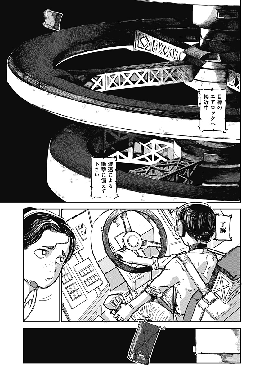 OVEJA NEGRA-GOU NO AKUMU Chap 1 - Pic 39