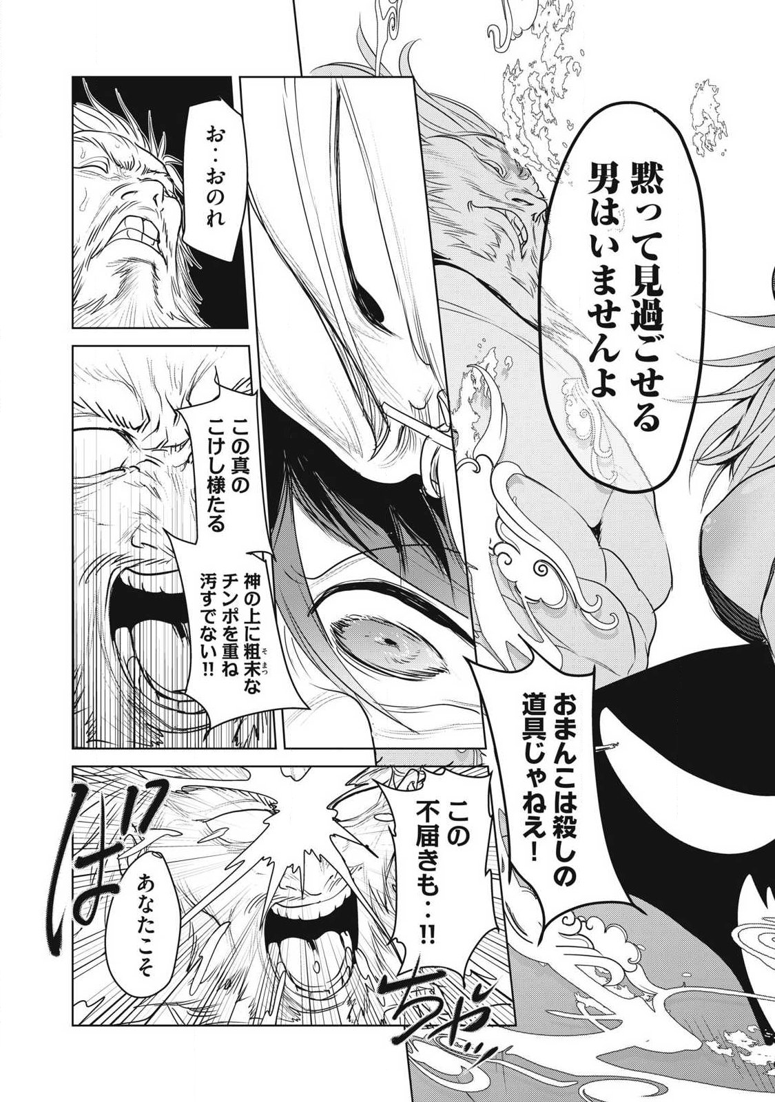 KOKAN MUSOU: KIRAWARE YUUSHA WA MAZOKU NI AISARERU Chap 46 - Pic 47
