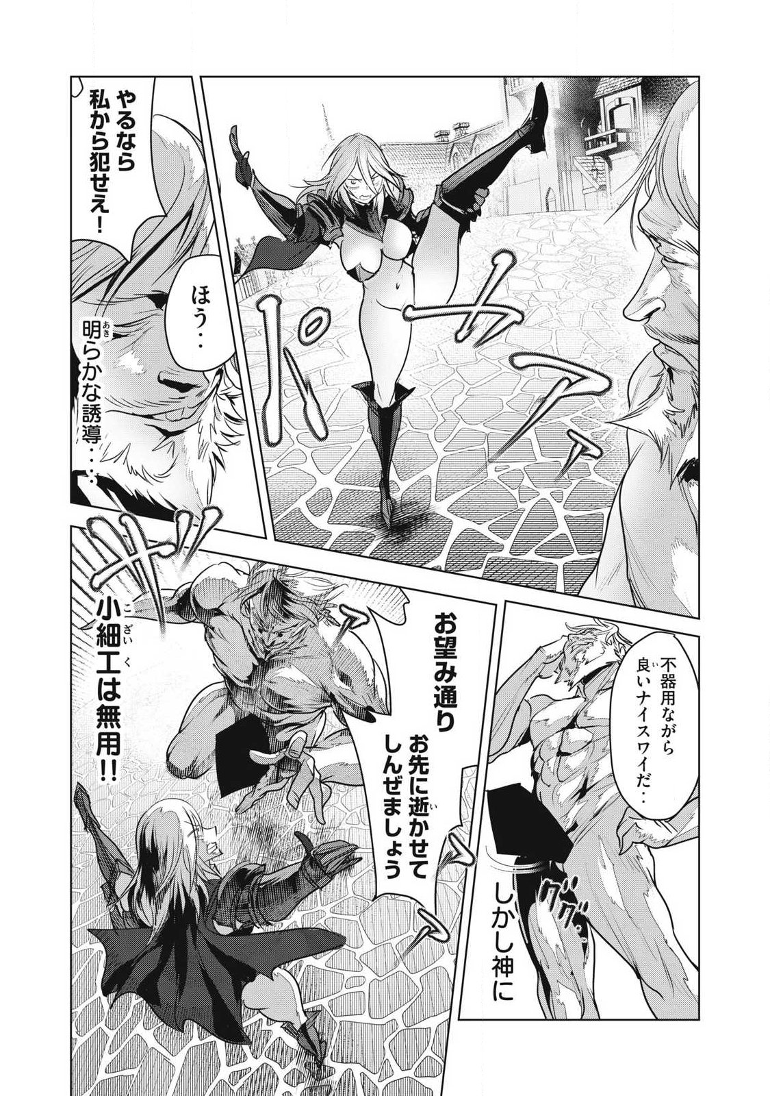 KOKAN MUSOU: KIRAWARE YUUSHA WA MAZOKU NI AISARERU Chap 46 - Pic 18