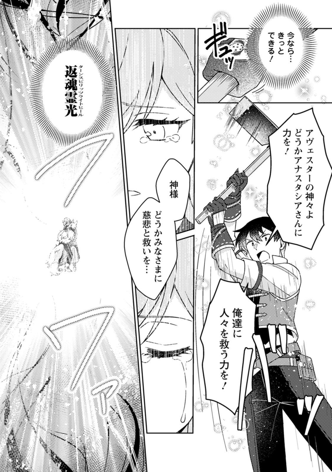 KAMIGAMI NO KAGO DE SEISAN KAKUMEI - RAW Chap 39.3 - Pic 2