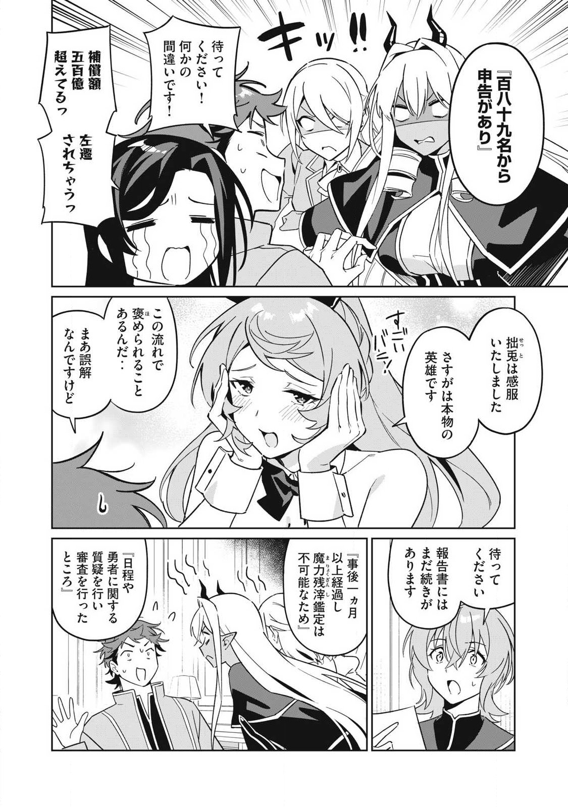 BIRYUU ENSHOUTAN~JIKO KOUTEIKAN GA GEKITEINA DORAGON KYUU BISHOUJO MAOU WO, YUUSHA GA ICHA RABU DE TAIJI SURU OHANASHI~ Chap 90 - Pic 6
