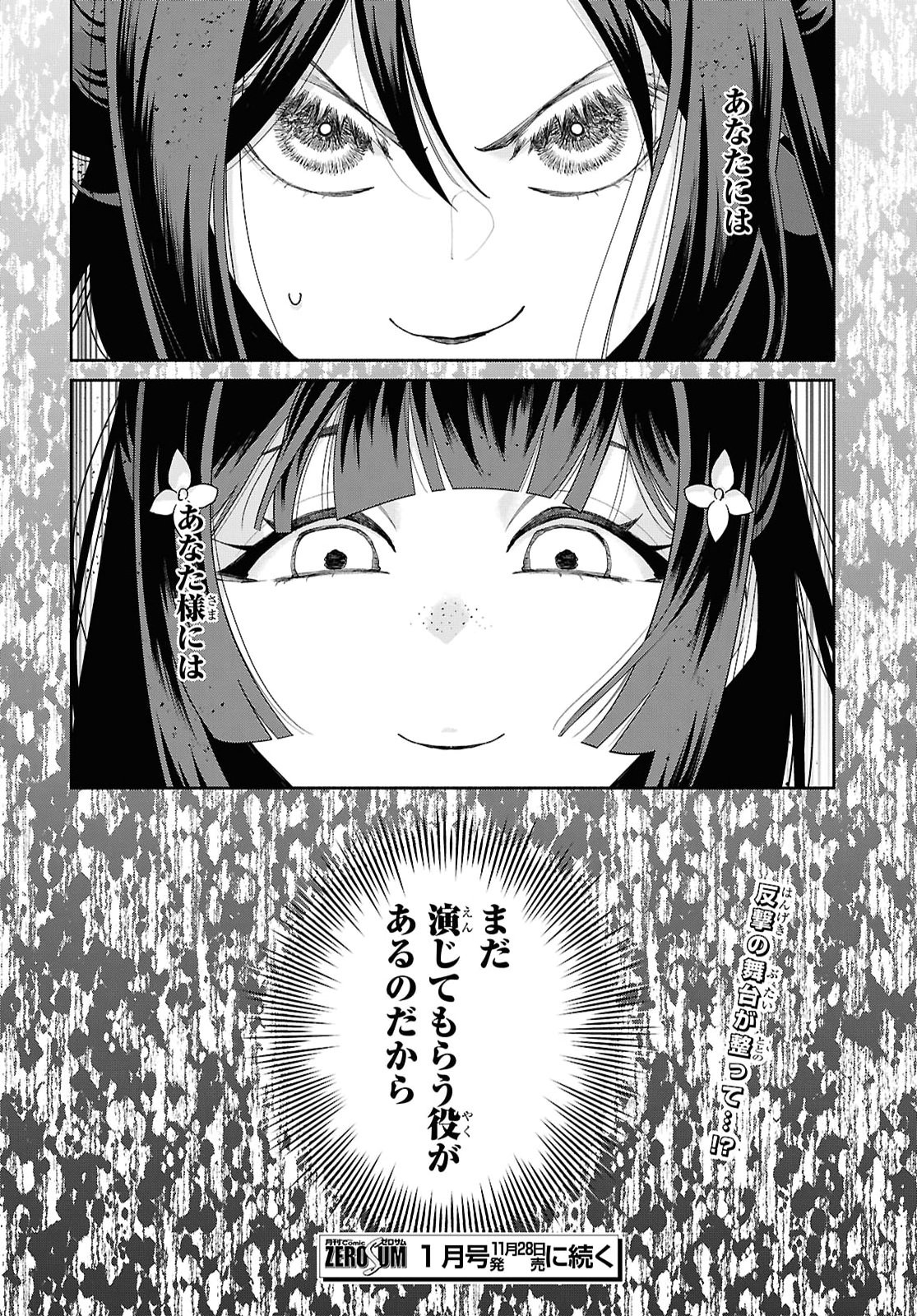 THOUGH I AM AN INEPT VILLAINESS: TALE OF THE BUTTERFLY-RAT BODY SWAP IN THE MAIDEN COURT Chap 56.2 - Pic 22