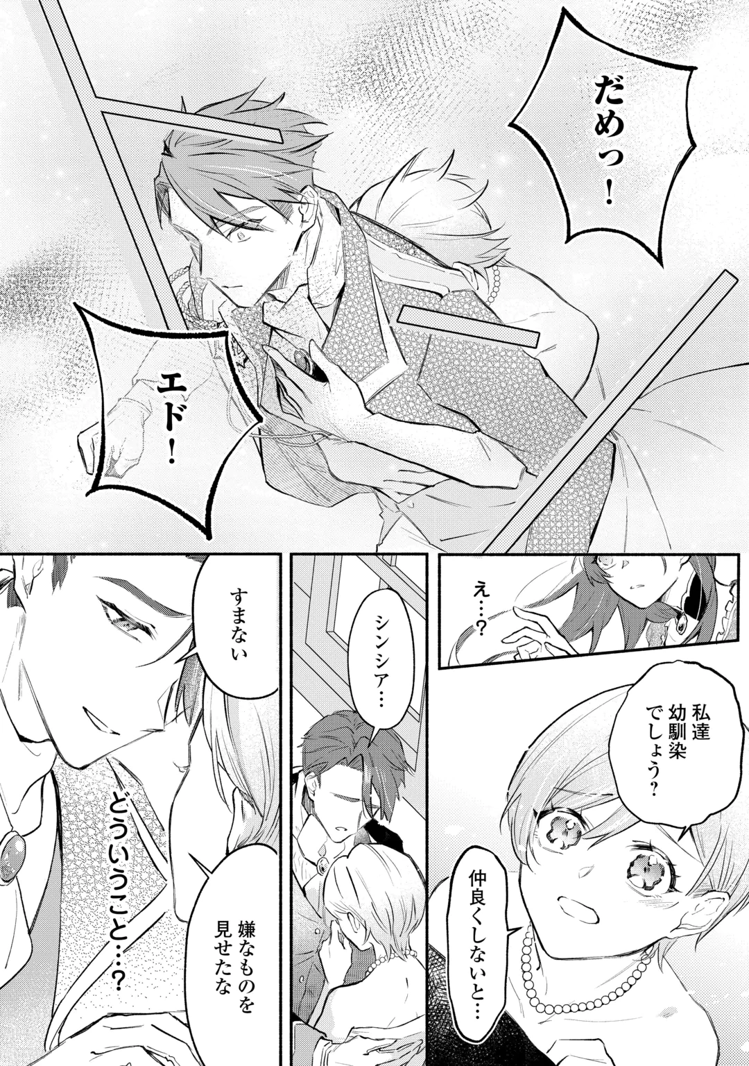 SUTERARE TSUMA DESU GA, HINEKURE HAKUSHAKU TO AISARE KAZOKU WO TSUKURIMASU Chap 1 - Pic 8