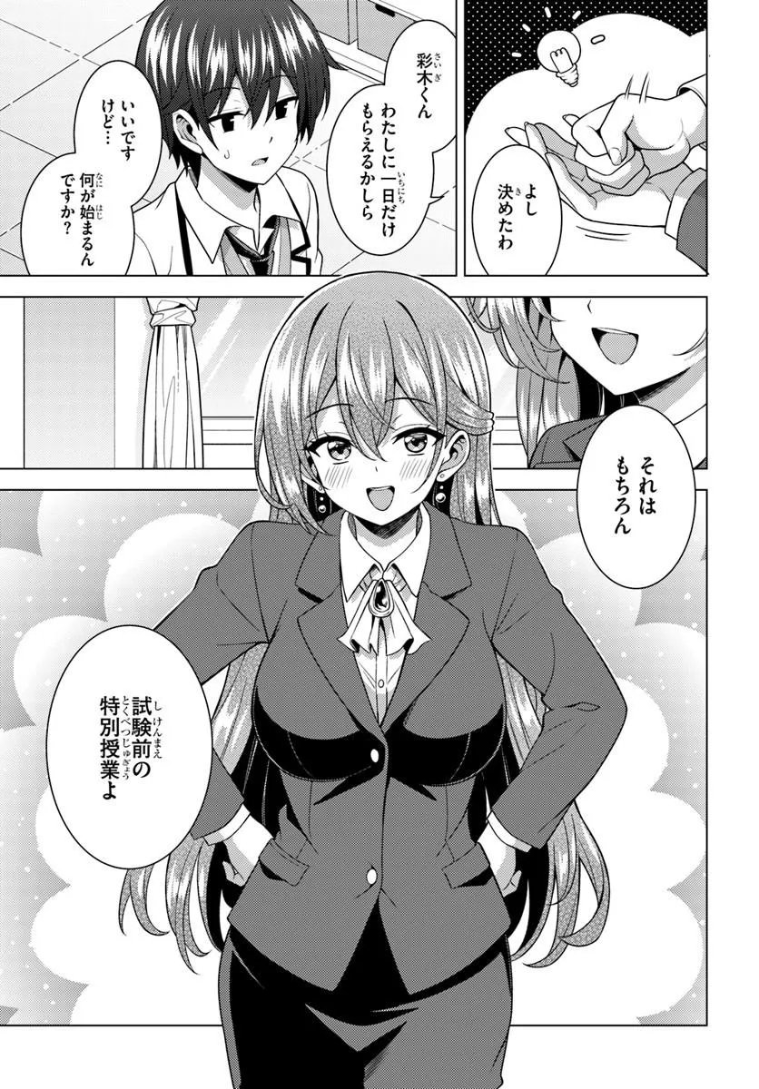 BOKU NO KANOJO SENSEI Chap 87.3 - Pic 7