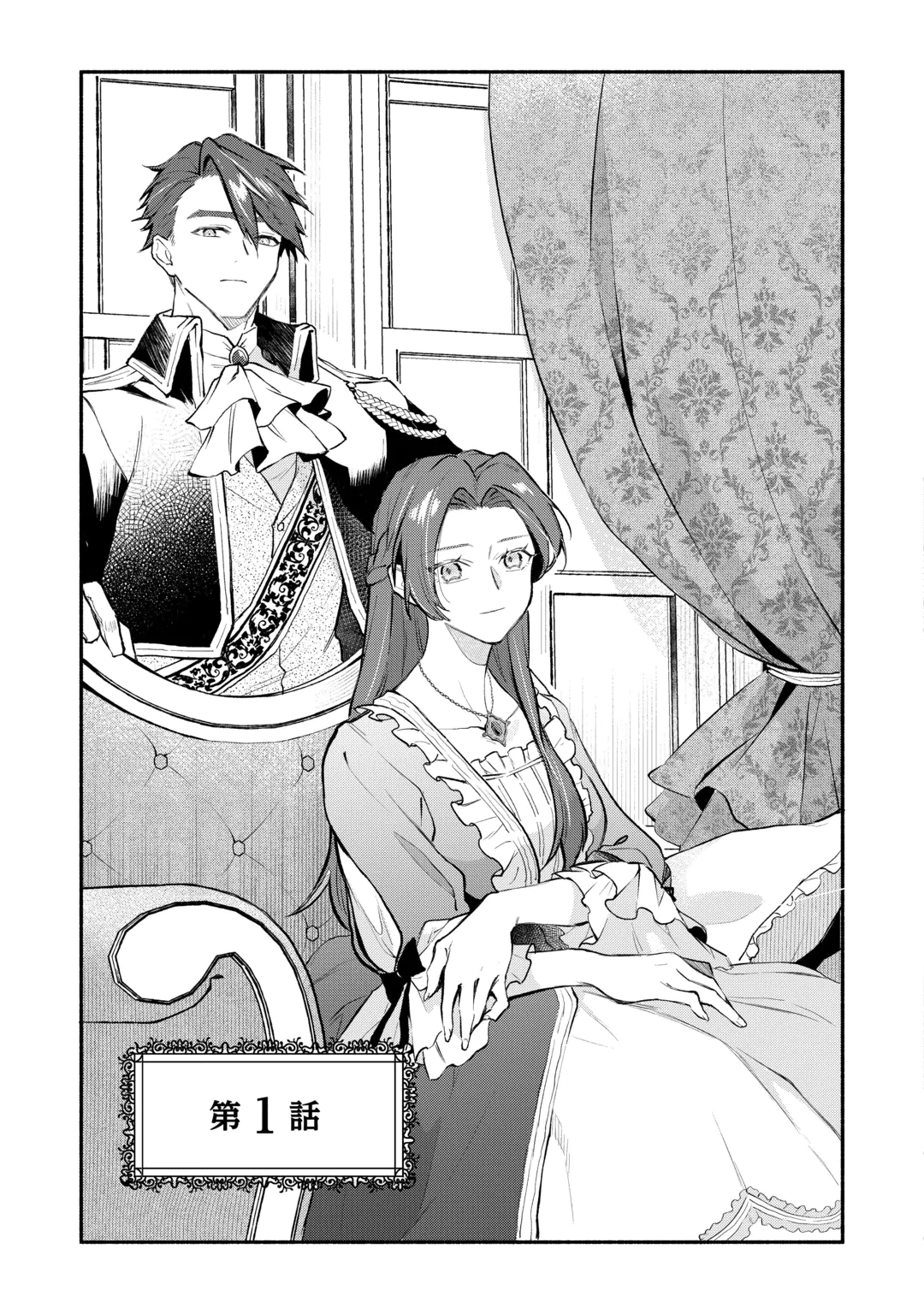 SUTERARE TSUMA DESU GA, HINEKURE HAKUSHAKU TO AISARE KAZOKU WO TSUKURIMASU Chap 1 - Pic 3