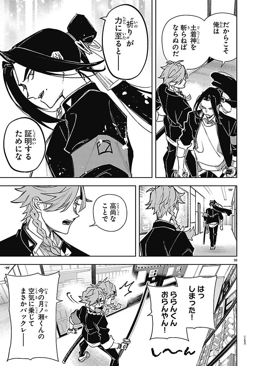 TATARIGATACHI -DOCHAKUSHIN GEIGEKI GAKUEN- Chap 2 - Pic 40