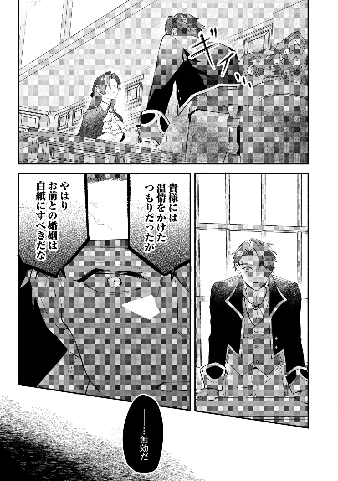 SUTERARE TSUMA DESU GA, HINEKURE HAKUSHAKU TO AISARE KAZOKU WO TSUKURIMASU Chap 1 - Pic 23