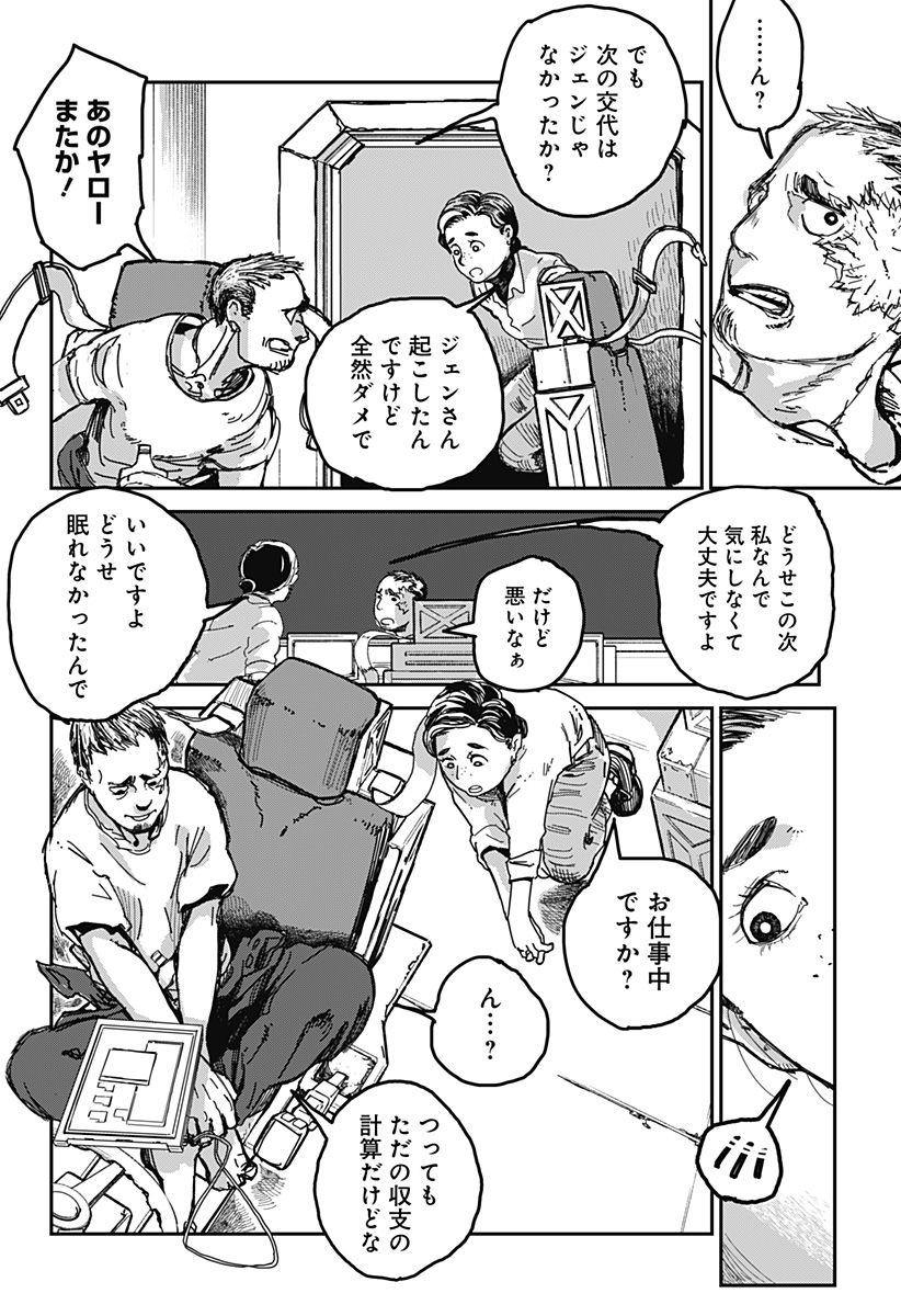 OVEJA NEGRA-GOU NO AKUMU Chap 1 - Pic 20