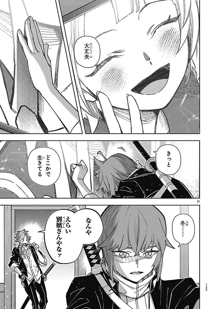 TATARIGATACHI -DOCHAKUSHIN GEIGEKI GAKUEN- Chap 2 - Pic 22