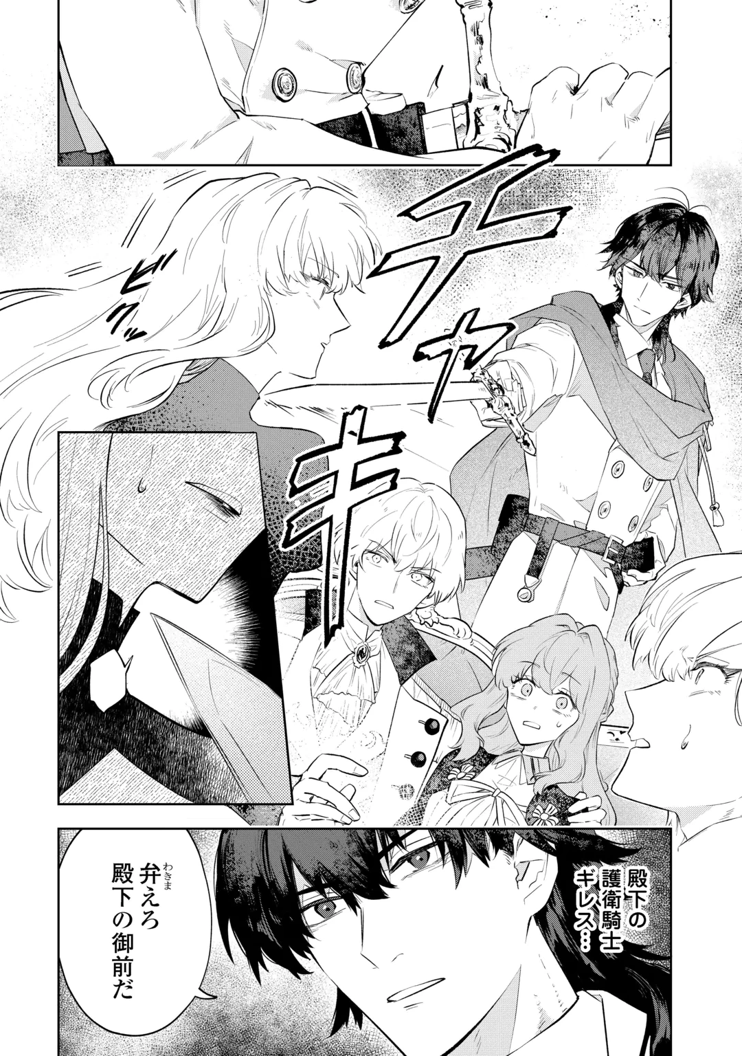 AKUYAKU REIJOU CHRISTINA NO KYOUJI: KONYAKU HAKI, KAMAIMASEN Chap 1 - Pic 8
