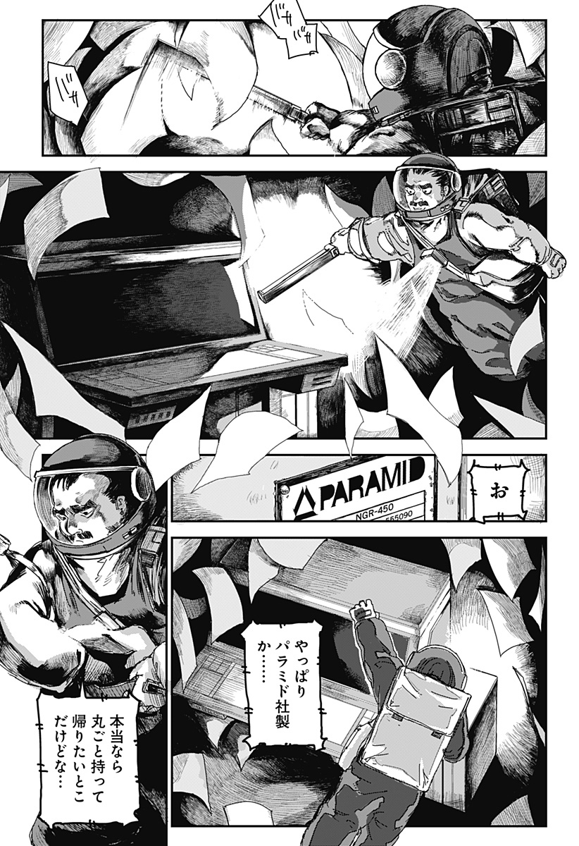 OVEJA NEGRA-GOU NO AKUMU Chap 1 - Pic 51