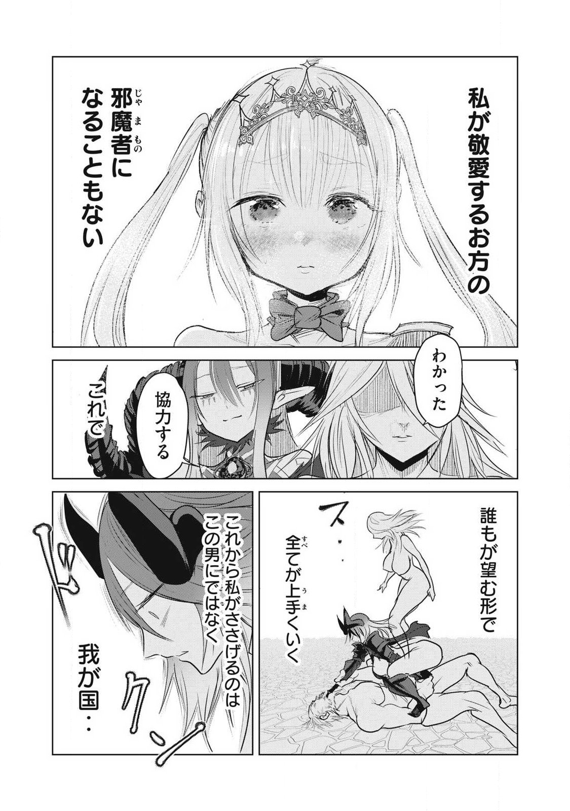 KOKAN MUSOU: KIRAWARE YUUSHA WA MAZOKU NI AISARERU Chap 46 - Pic 43