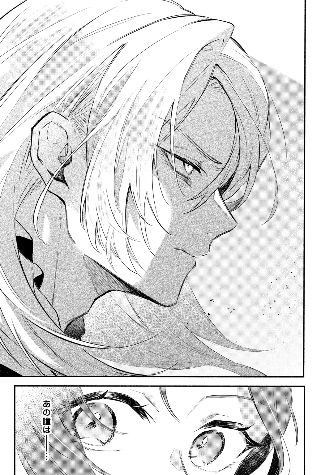 SUTERARE TSUMA DESU GA, HINEKURE HAKUSHAKU TO AISARE KAZOKU WO TSUKURIMASU Chap 1 - Pic 13