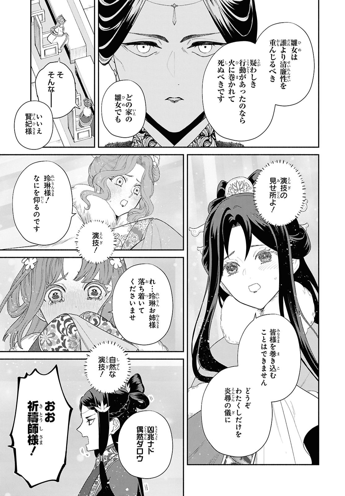 THOUGH I AM AN INEPT VILLAINESS: TALE OF THE BUTTERFLY-RAT BODY SWAP IN THE MAIDEN COURT Chap 56.2 - Pic 11