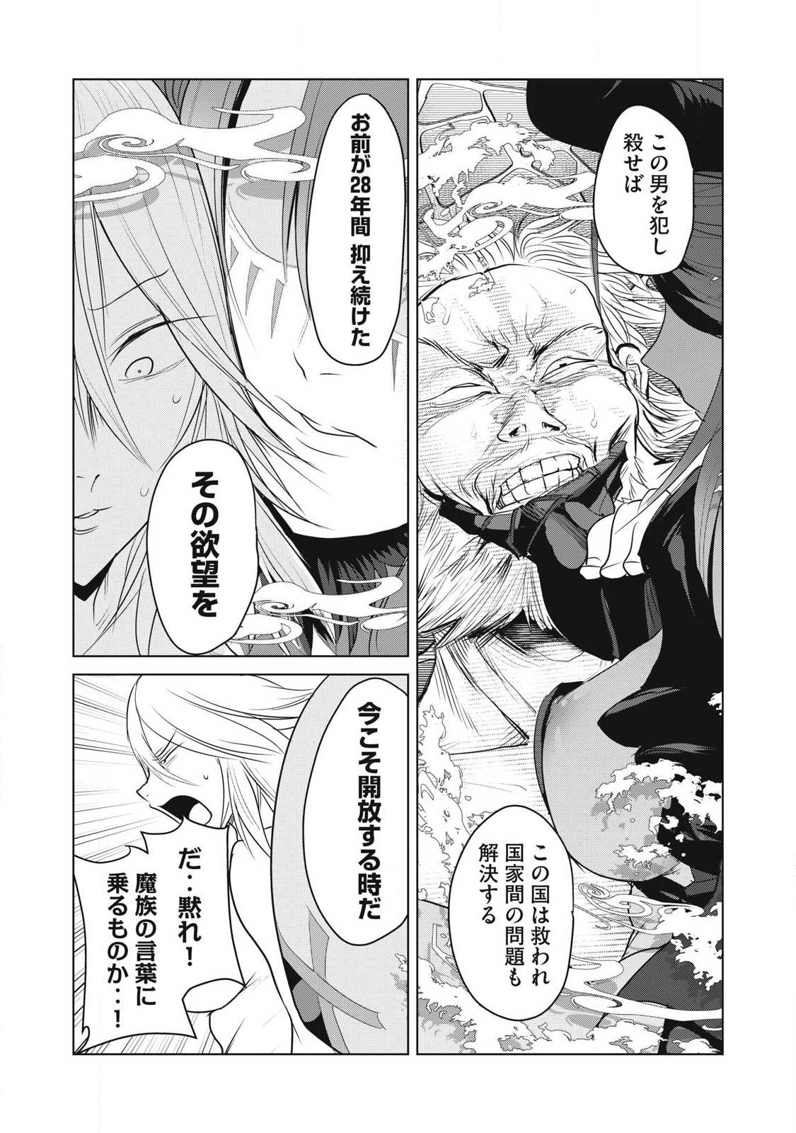 KOKAN MUSOU: KIRAWARE YUUSHA WA MAZOKU NI AISARERU Chap 46 - Pic 36