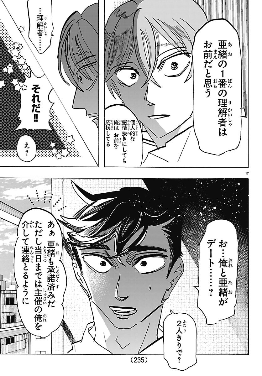 TAIKA NO RISEI Chap 87 - Pic 17