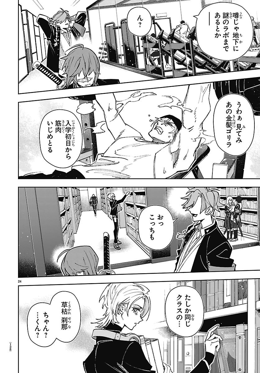 TATARIGATACHI -DOCHAKUSHIN GEIGEKI GAKUEN- Chap 2 - Pic 25