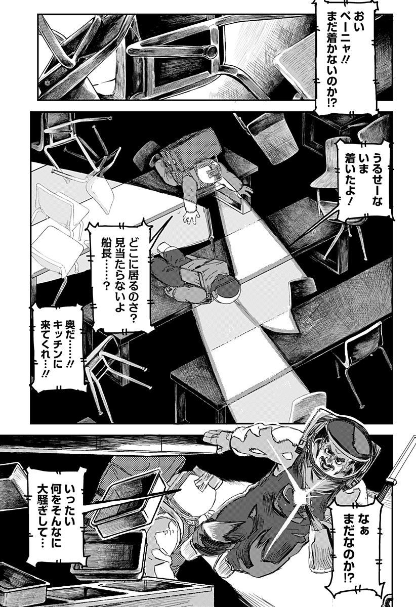 OVEJA NEGRA-GOU NO AKUMU Chap 1 - Pic 95