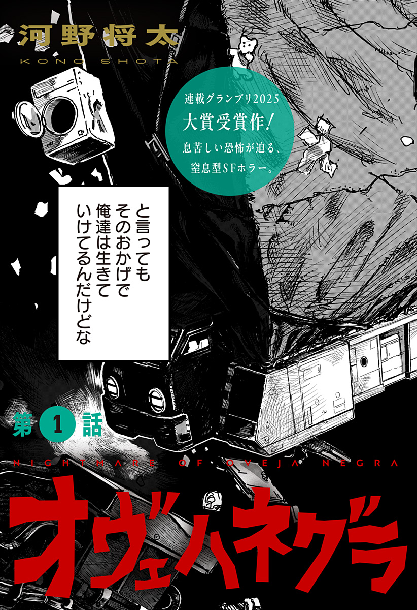 OVEJA NEGRA-GOU NO AKUMU Chap 1 - Pic 9