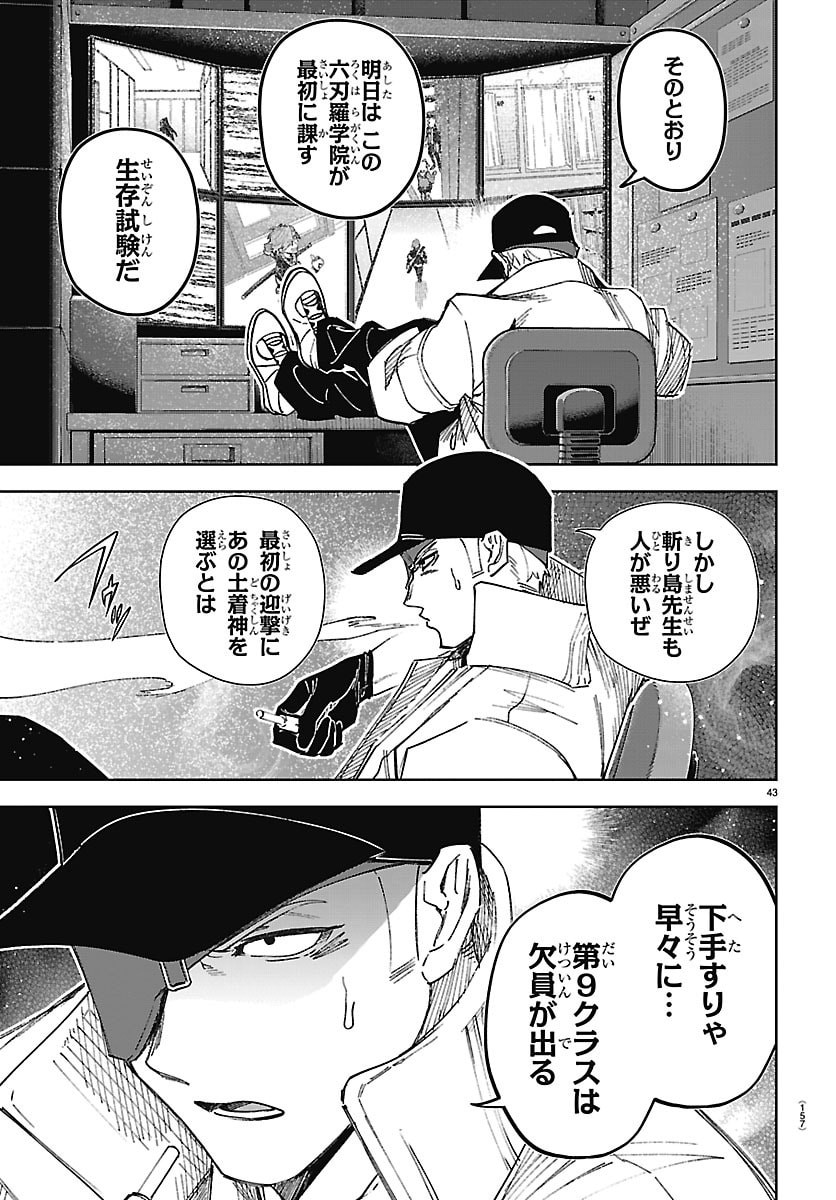 TATARIGATACHI -DOCHAKUSHIN GEIGEKI GAKUEN- Chap 2 - Pic 44