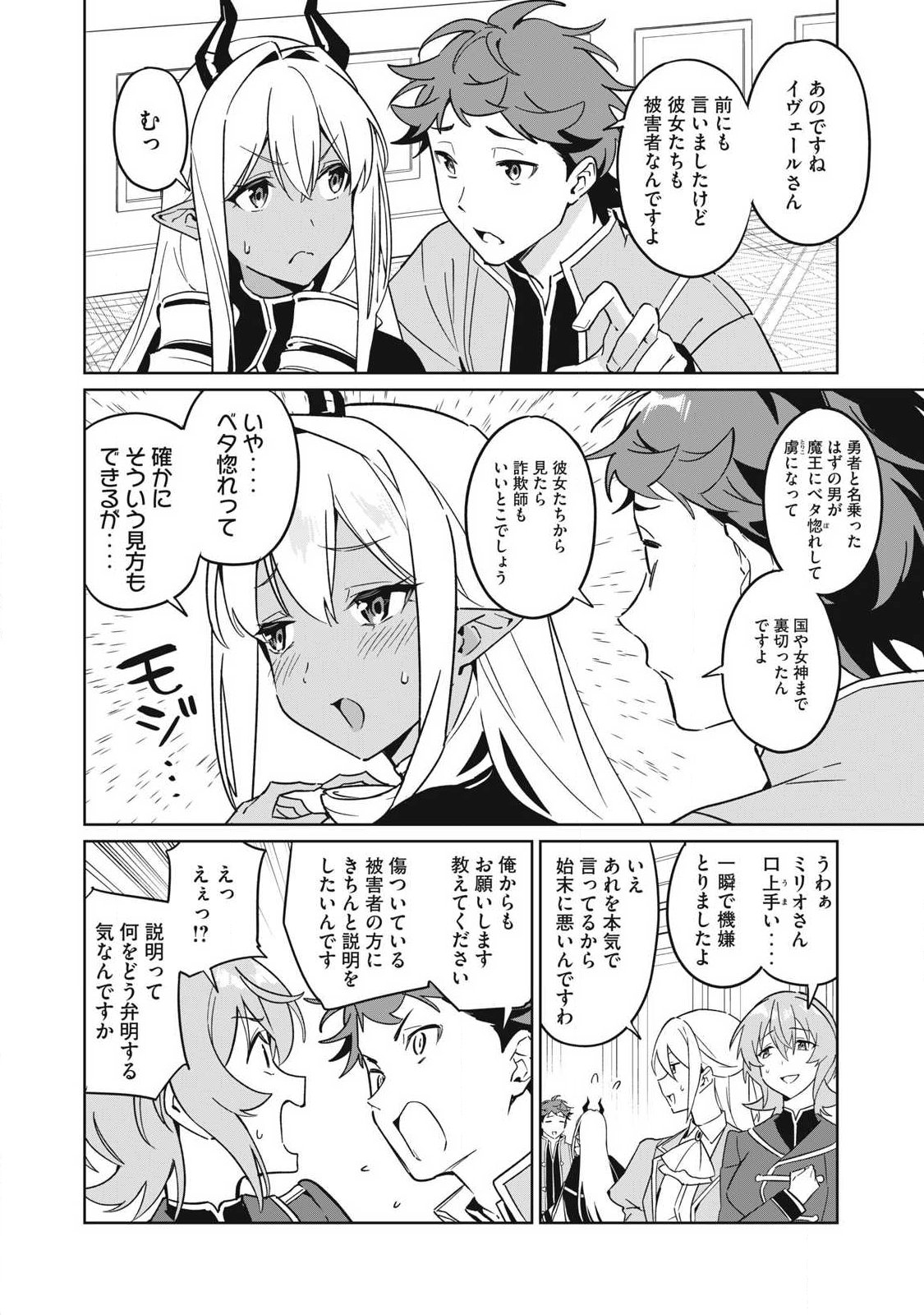 BIRYUU ENSHOUTAN~JIKO KOUTEIKAN GA GEKITEINA DORAGON KYUU BISHOUJO MAOU WO, YUUSHA GA ICHA RABU DE TAIJI SURU OHANASHI~ Chap 90 - Pic 2