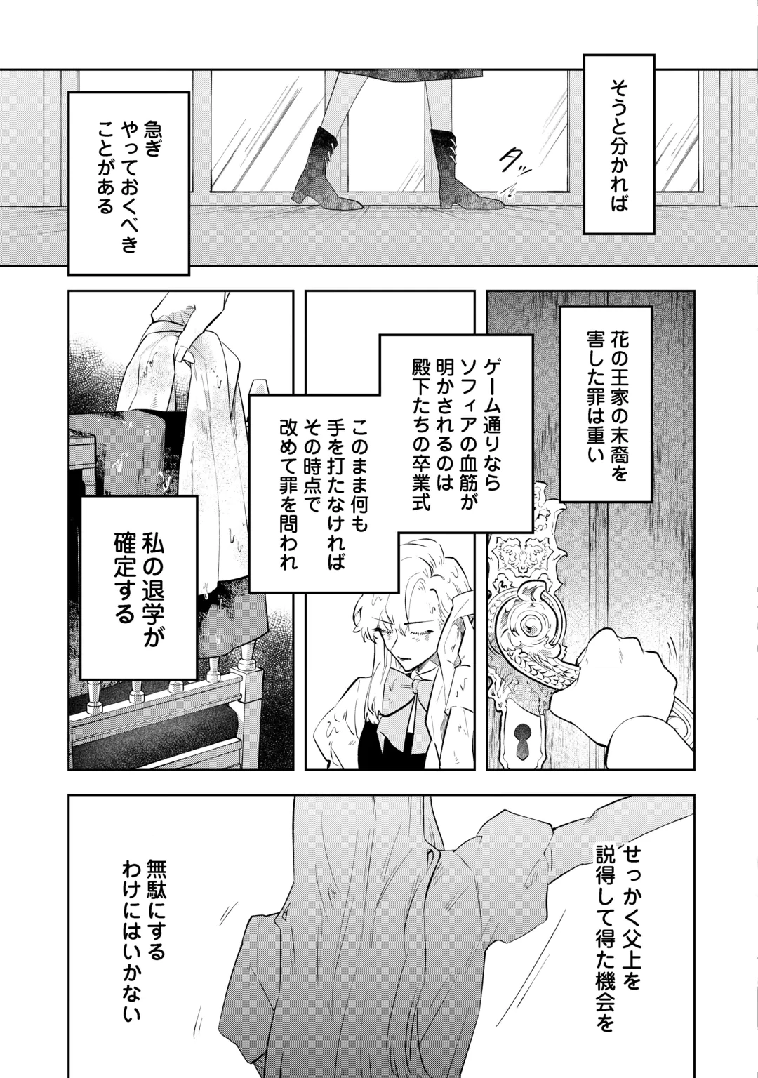 AKUYAKU REIJOU CHRISTINA NO KYOUJI: KONYAKU HAKI, KAMAIMASEN Chap 1 - Pic 41