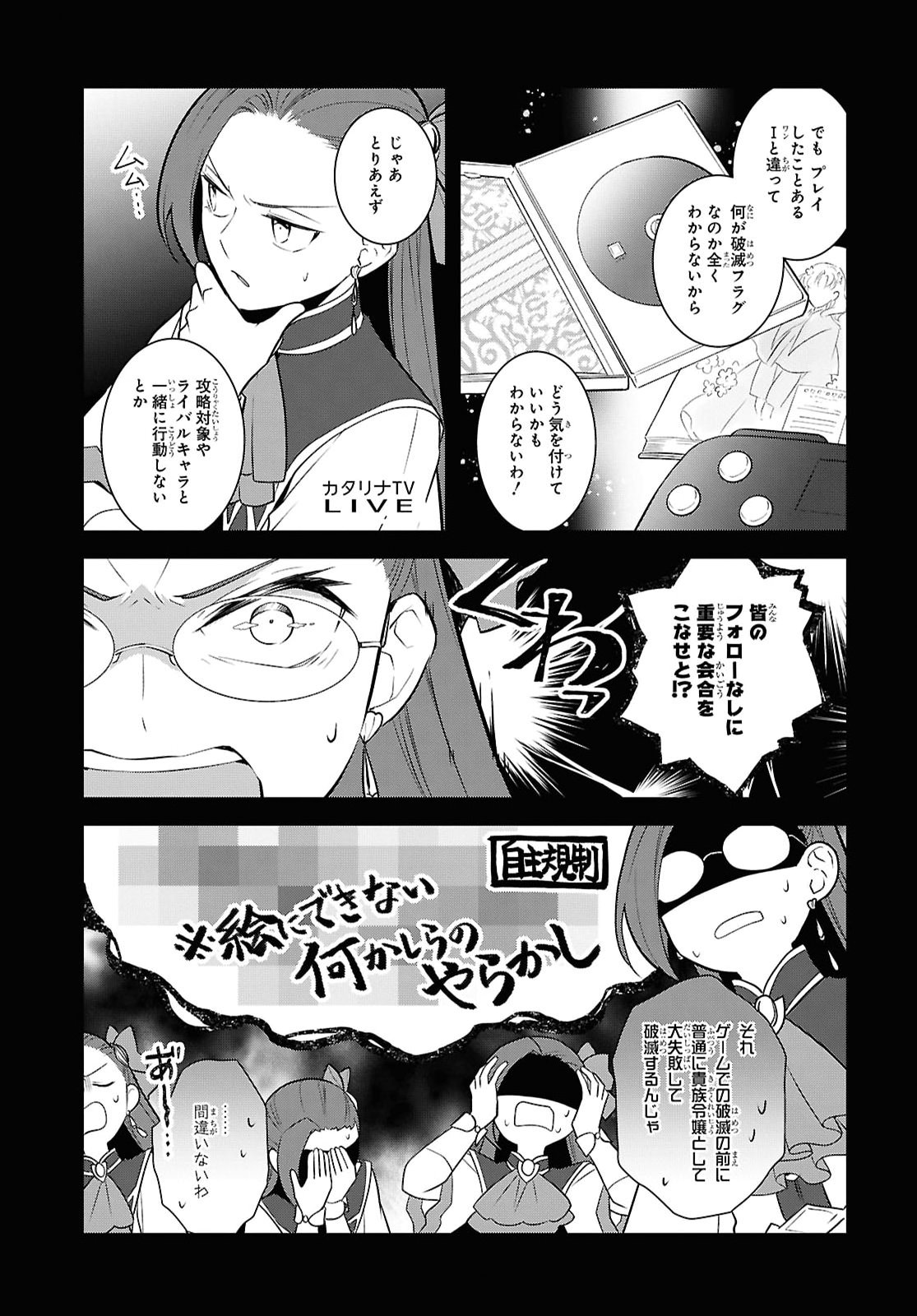 OTOME GAME NO HAMETSU FLAG SHIKA NAI AKUYAKU REIJOU NI TENSEI SHITE SHIMATTA... - RAW Chap 92 - Pic 11