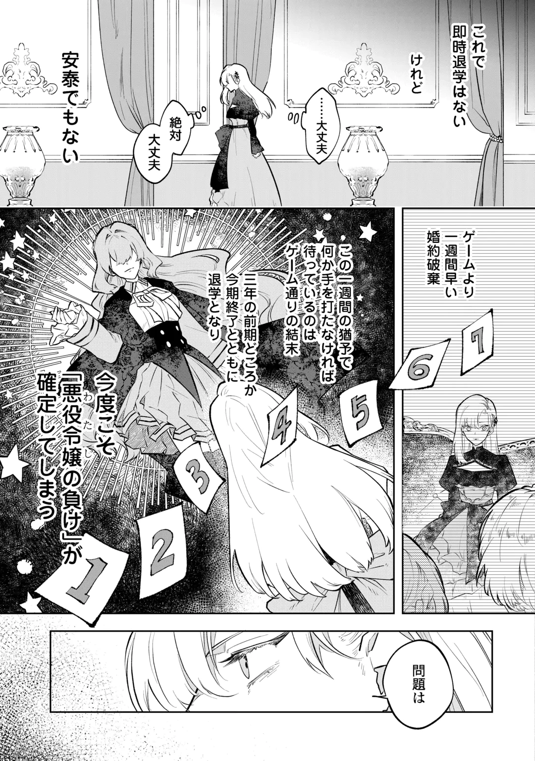 AKUYAKU REIJOU CHRISTINA NO KYOUJI: KONYAKU HAKI, KAMAIMASEN Chap 1 - Pic 29