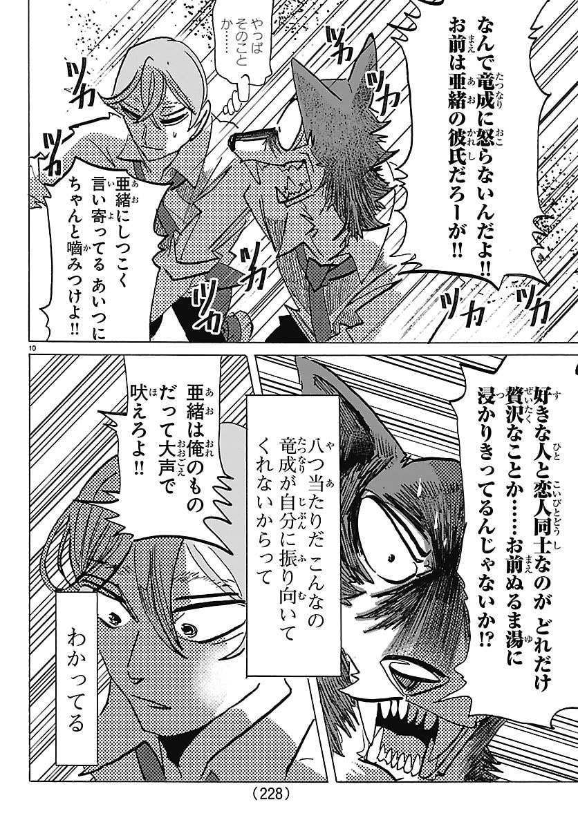 TAIKA NO RISEI Chap 87 - Pic 10
