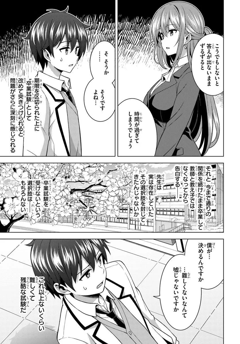 BOKU NO KANOJO SENSEI Chap 87.3 - Pic 5