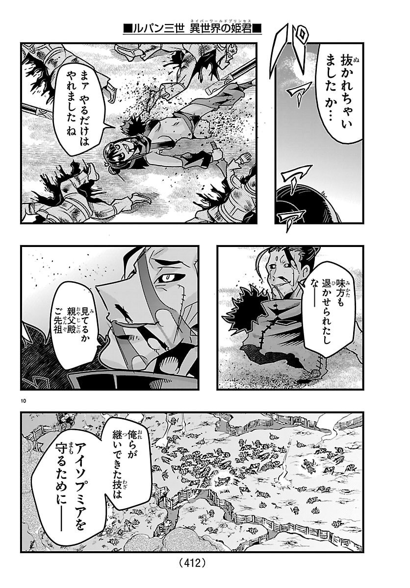 LUPIN SANSEI: NEIGHBOR WORLD PRINCESS Chap 219 - Pic 10