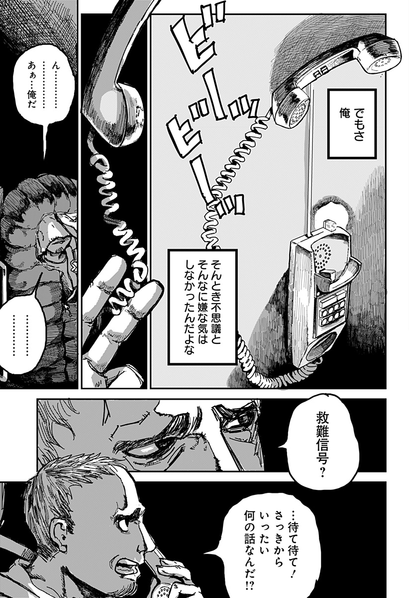OVEJA NEGRA-GOU NO AKUMU Chap 1 - Pic 29