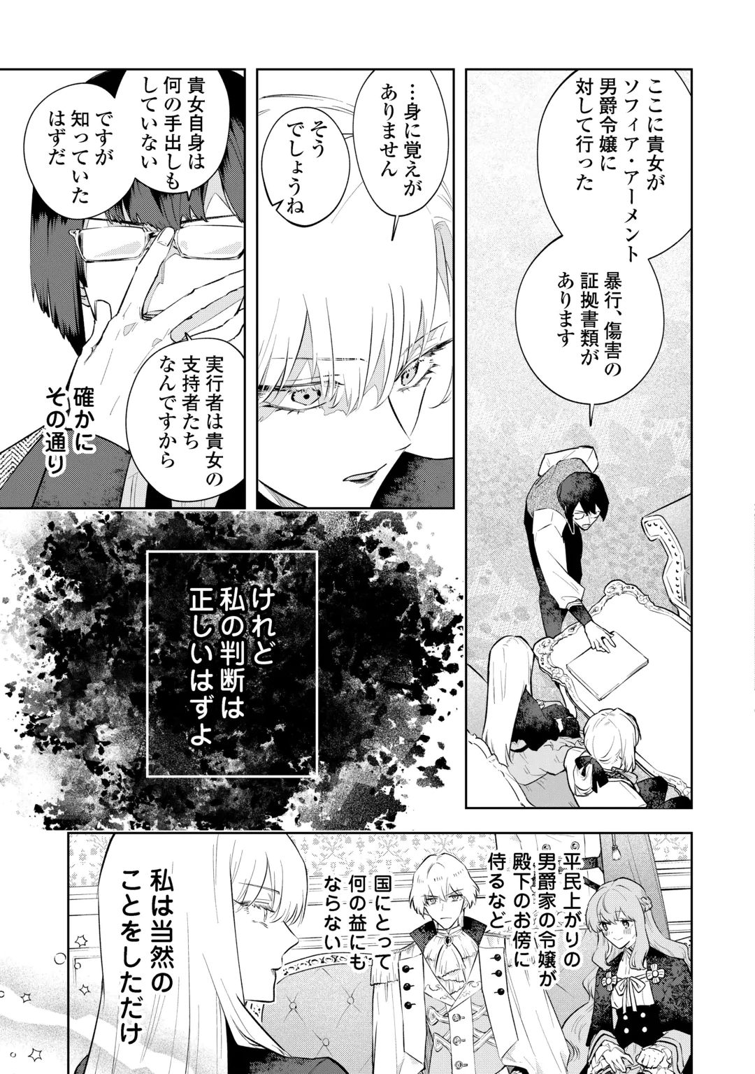 AKUYAKU REIJOU CHRISTINA NO KYOUJI: KONYAKU HAKI, KAMAIMASEN Chap 1 - Pic 5
