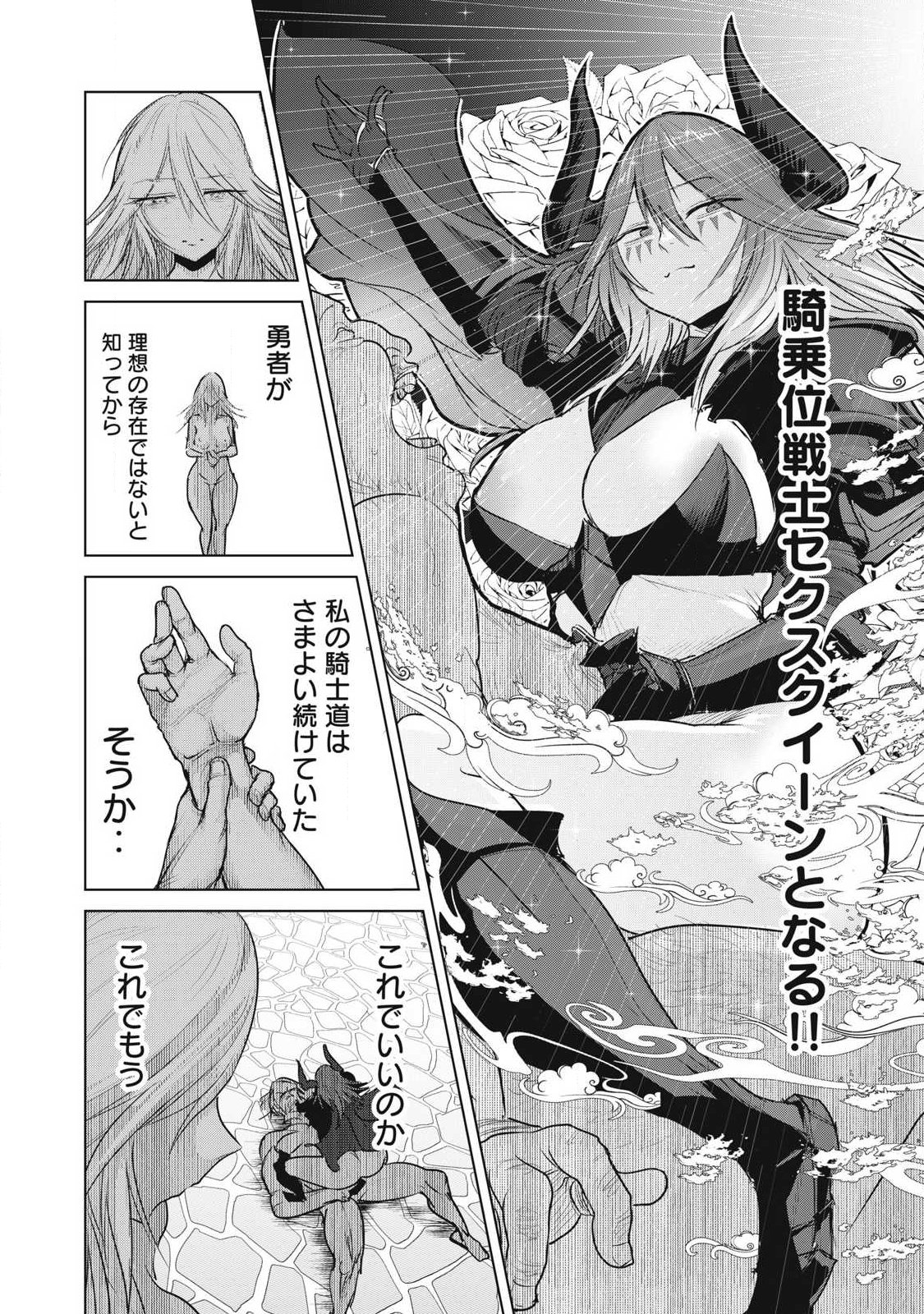KOKAN MUSOU: KIRAWARE YUUSHA WA MAZOKU NI AISARERU Chap 46 - Pic 42